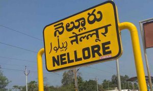 Nellore - Chennai, Hyderabad, Bangalore, Gudur, Tirupati, Vijayawada, Distance, By Car