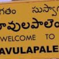 Ravulapalem – Mandal Villages, Temples, Kunda Biryani, East Godavari