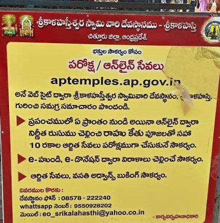 Srikalahasti temple Sevas online booking
