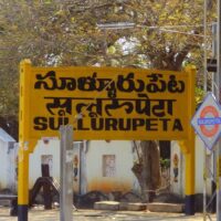 Sullurpeta – Population, Chengalamma Temple, Dargah, Nellore, Andhra Pradesh