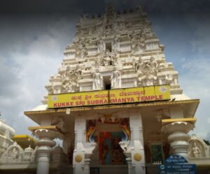 Kukke Subramanya Temple - Timings, History, Ashlesha Pooja, Online Booking