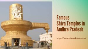 Famous Shiva Temples | Famous Shiva Temples in Andhra Pradesh | Top 10 Shiva temples in Andhra Pradesh